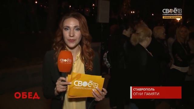 Огни памяти г.Ставрополь смотреть онлайн