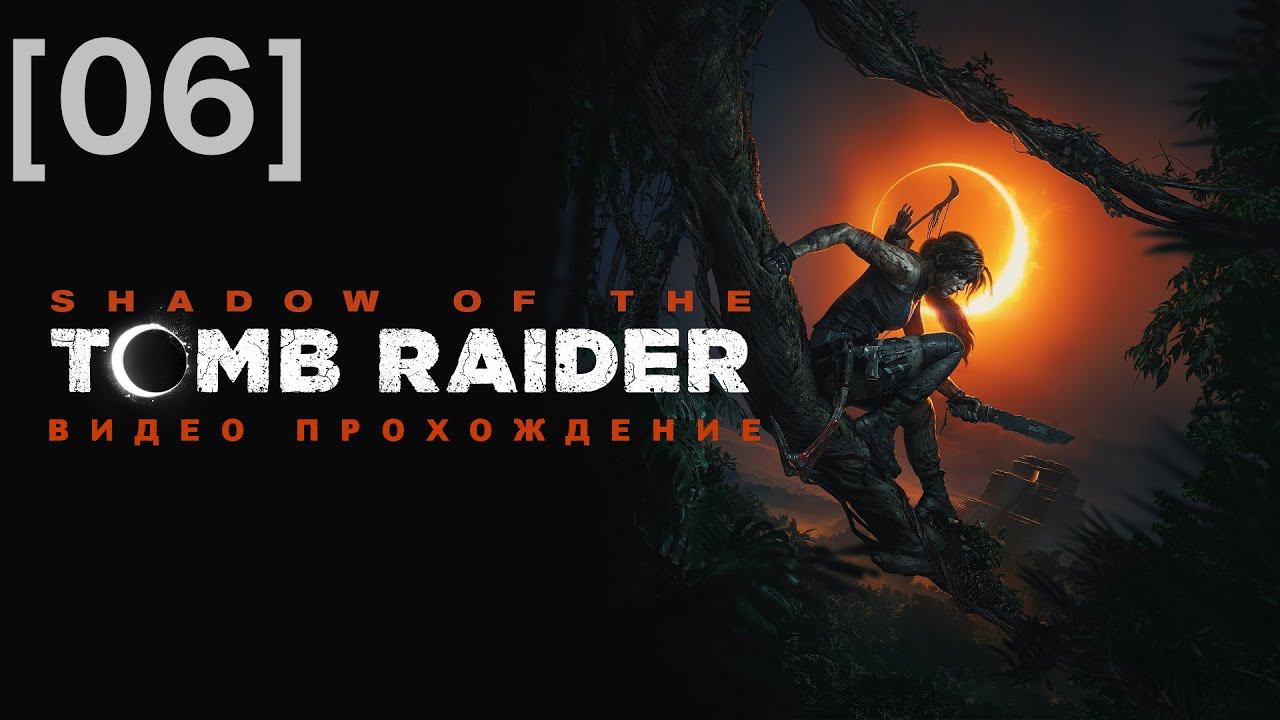 Прохождение Shadow of the Tomb Raider [06] / побочные активности