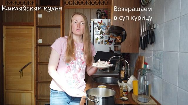 Китайская кухня. Куриный суп. смотреть онлайн