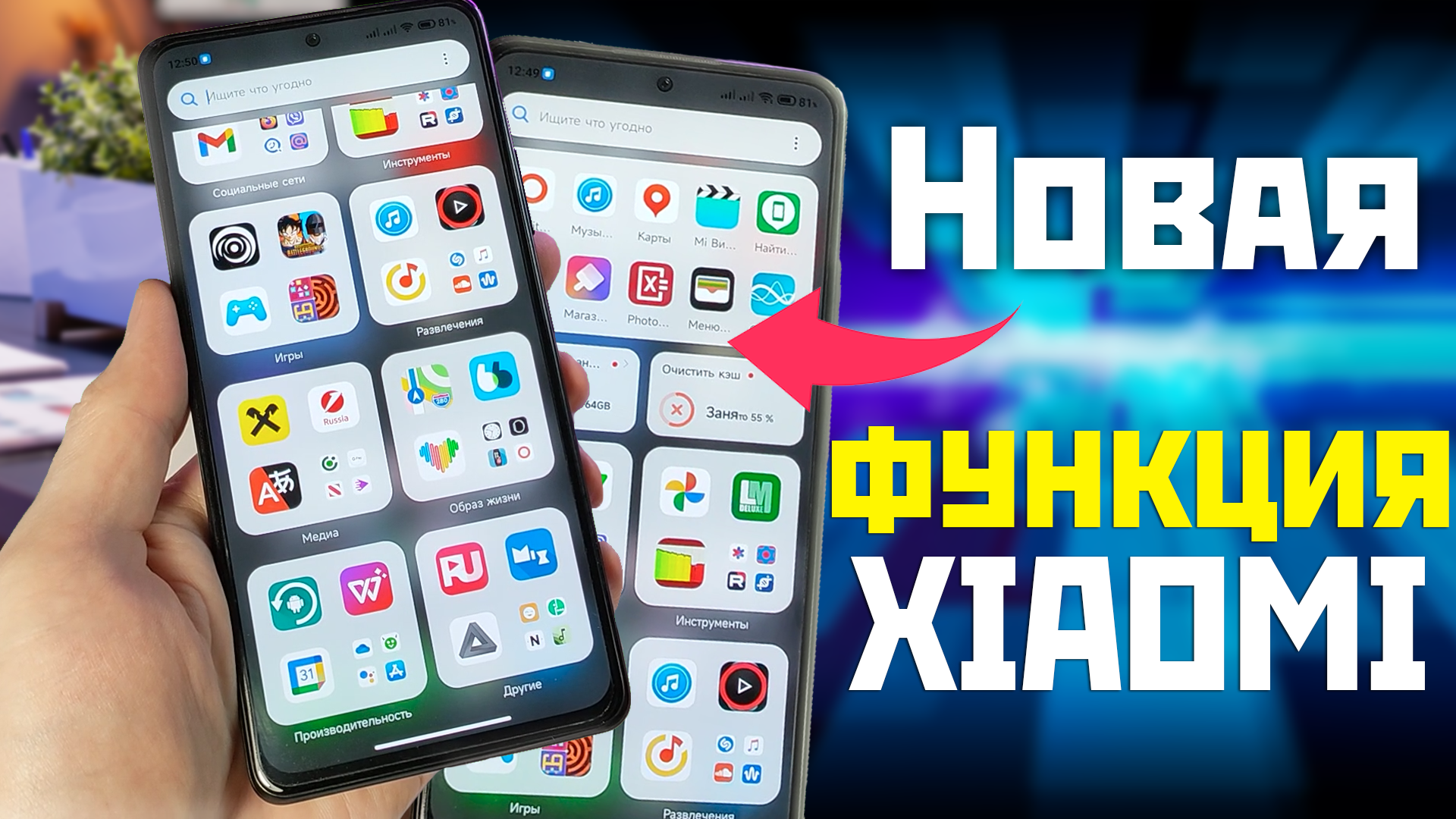 Супер папки XIAOMI жестом вниз / как включить функцию смотреть онлайн