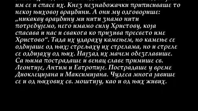 Свети мученици и бесребреници Козма и Дамјан смотреть онлайн