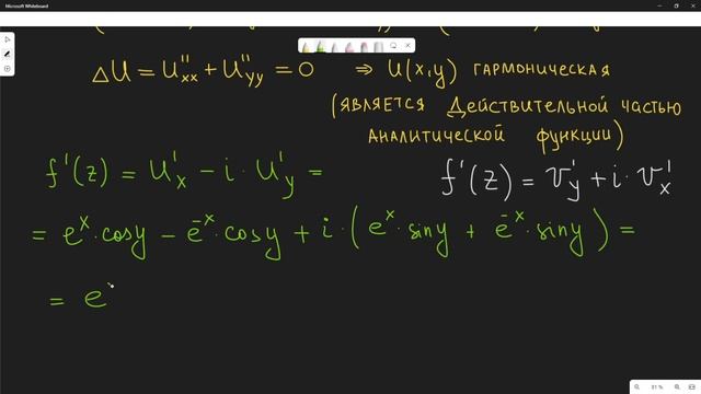 ТФКП. Восстановить аналитическую в окрестности точки z0 функцию f(z) по известной части u или v смотреть онлайн