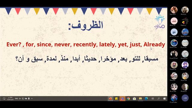 The Rule | درس Present Perfect | اللغة الإنكليزية تاسع смотреть онлайн