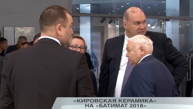 БАТИМАТ 2018 Презентация новинок KIROVIT смотреть онлайн
