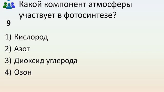 Б9 46 Структура биосферы