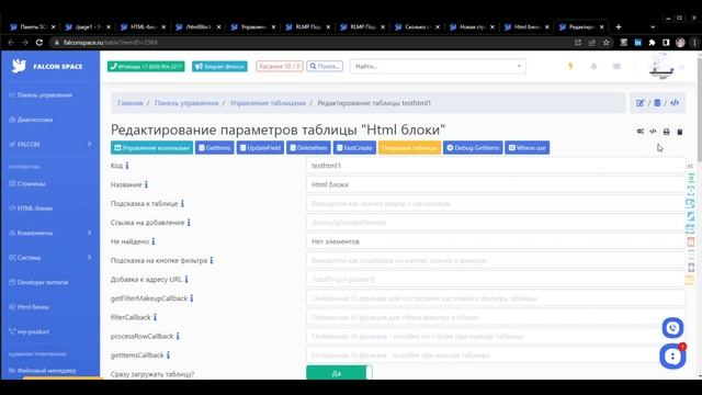 Быстрое создание таблиц и форм через форму создания страницы по таблице БД #falconstart смотреть онлайн