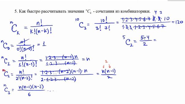 Как быстро находить число сочетаний? C(n,k)=n!/(k!(n-k)!) смотреть онлайн