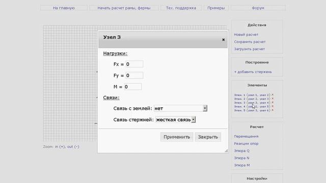 расчет рамы, фермы он-лайн смотреть онлайн