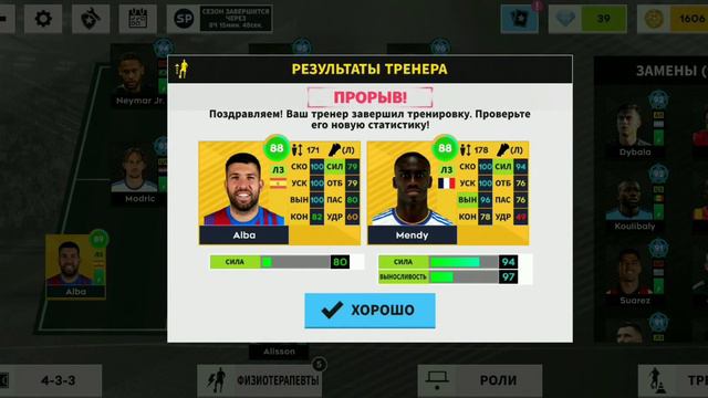 We got Jordi Alba and Mendy to the maximum rating| Мы довели Альбу и Менди до максимального рейтинг смотреть онлайн