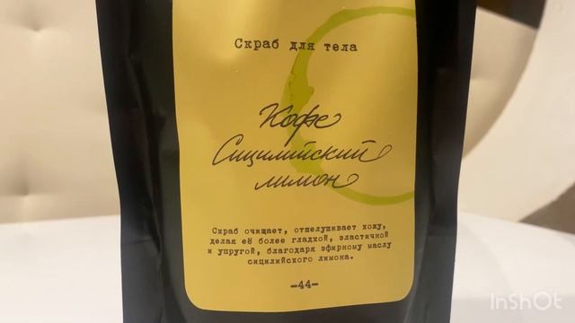 Скраб для тела PRAVILNAYA KOSMETIKA смотреть онлайн