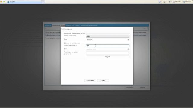ФГИС ТП. Согласование проекта документа Рослесхозом смотреть онлайн