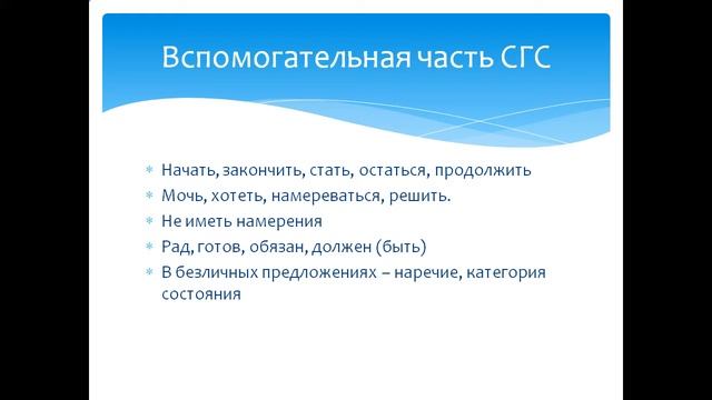 Презентация Грамматическая основа предложения смотреть онлайн