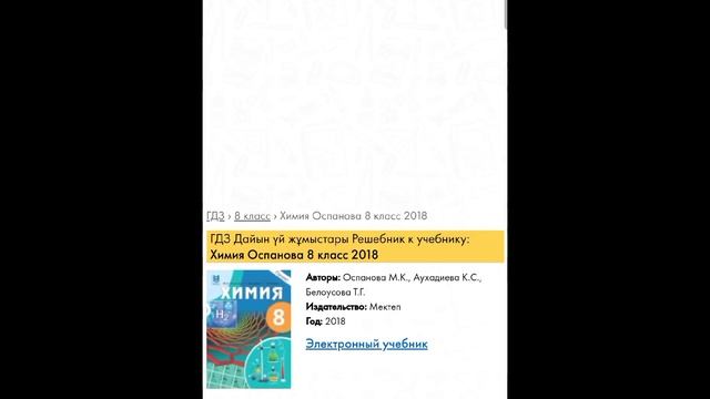 Дайын үй жұмысы | Үй жұмысын шығару | Алгебра,Геометрия,Физика,Химия дайын үй тапсырмасы| ДҮЖ смотреть онлайн