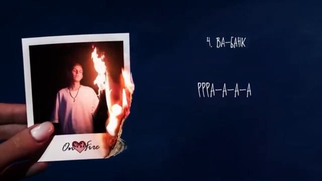 Бубнов Денис - 🔥On Fire🔥(Премьера альбома 2024) смотреть онлайн