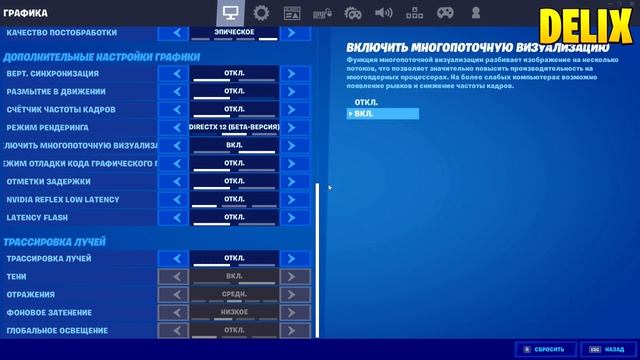 Как включить трассировку лучей в фортнайт, RTX ON, RTX OFF, Фортнайт. смотреть онлайн