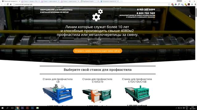 Подробный Аудит Лендинга #3 (китай-импорт.рф) + 3 совета по конверсии смотреть онлайн