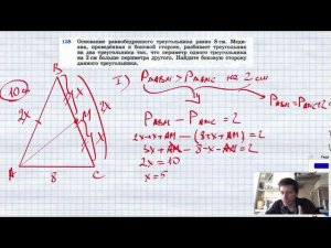 №158. Основание равнобедренного треугольника равно 8 см. Медиана, проведенная к боковой стороне