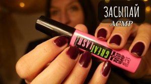 АСМР забота о коже лица - теплота и уют