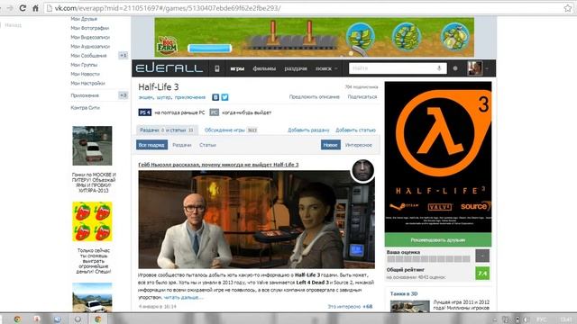 Как скачать игры с VK.com смотреть онлайн