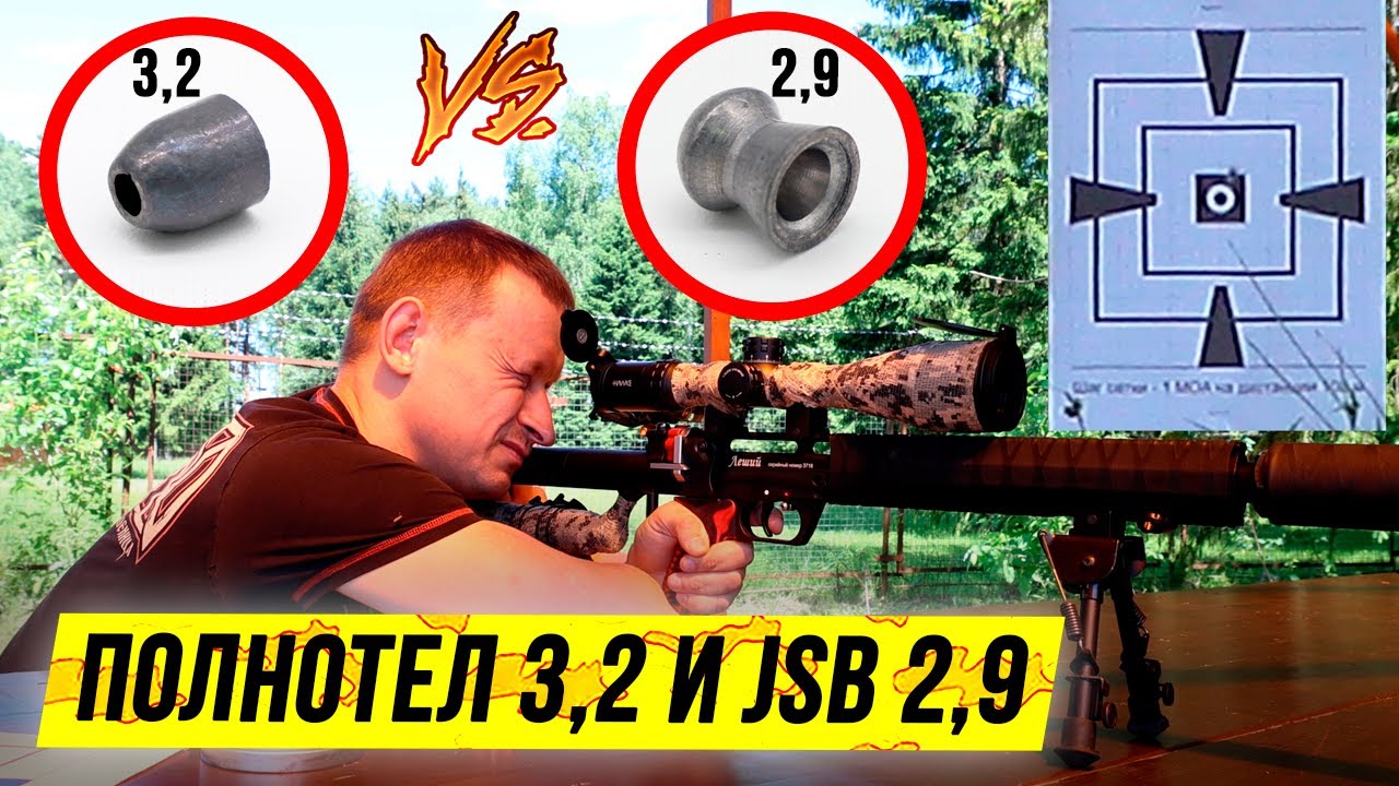 Полнотелые самодельные ПУЛИ 3,2 г против jsb 2,9 г для Эдган Леший 2 смотреть онлайн