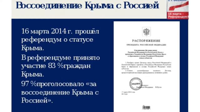 Крым и Россия – единая судьба смотреть онлайн