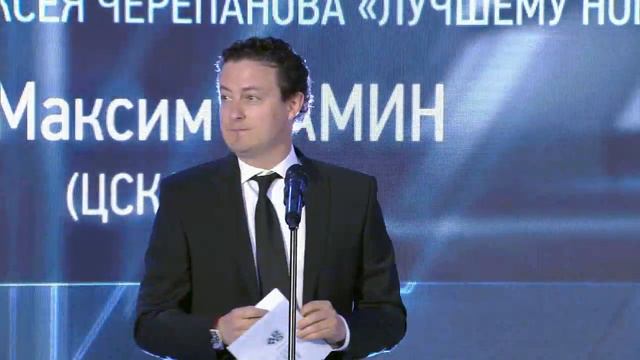 Максим Мамин стал обладателем приза им. Черепанова / Max Mamin honoured as Rookie of the Year смотреть онлайн