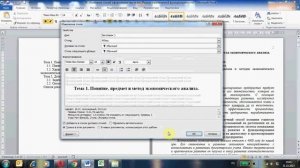 Настройка стилей оформления документа Word