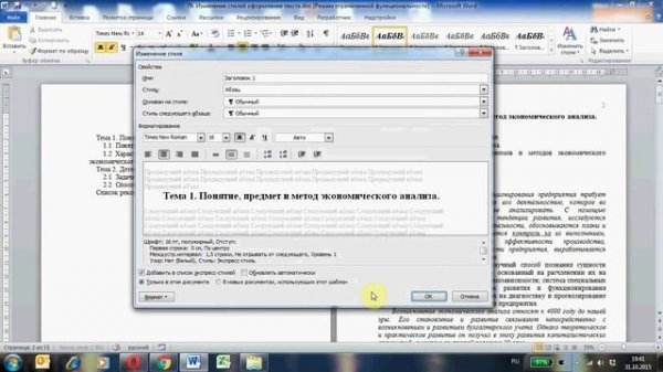 Настройка стилей оформления документа Word