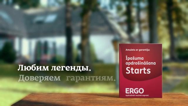 Легенда №2. Страхование имущества ERGO „Старт“. смотреть онлайн