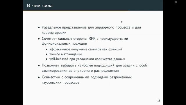 Петр Мостовский "Быстрое получение траекторий гауссовского процесса" смотреть онлайн