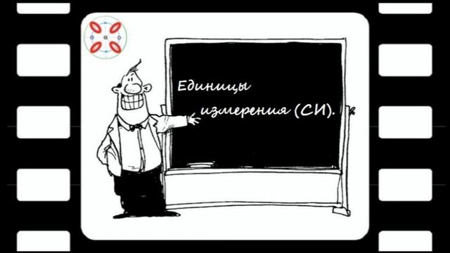 1 лекция - основы физики, самообразование в доступной форме смотреть онлайн