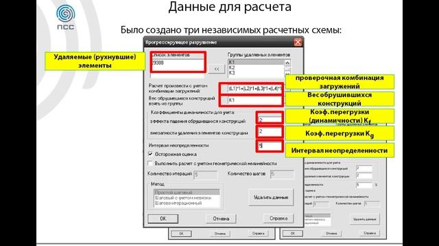 SCAD Office - Расчет на прогресирующее обрушение часть 2 смотреть онлайн