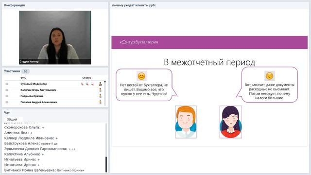 Вебинар для бухгалтерских фирм "Почему уходят клиенты" смотреть онлайн