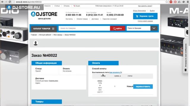Оплата заказа на сайте DJ-Store.ru через Qiwi. смотреть онлайн