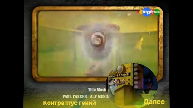 Конец Форд боярд переход на контраптус генний смотреть онлайн