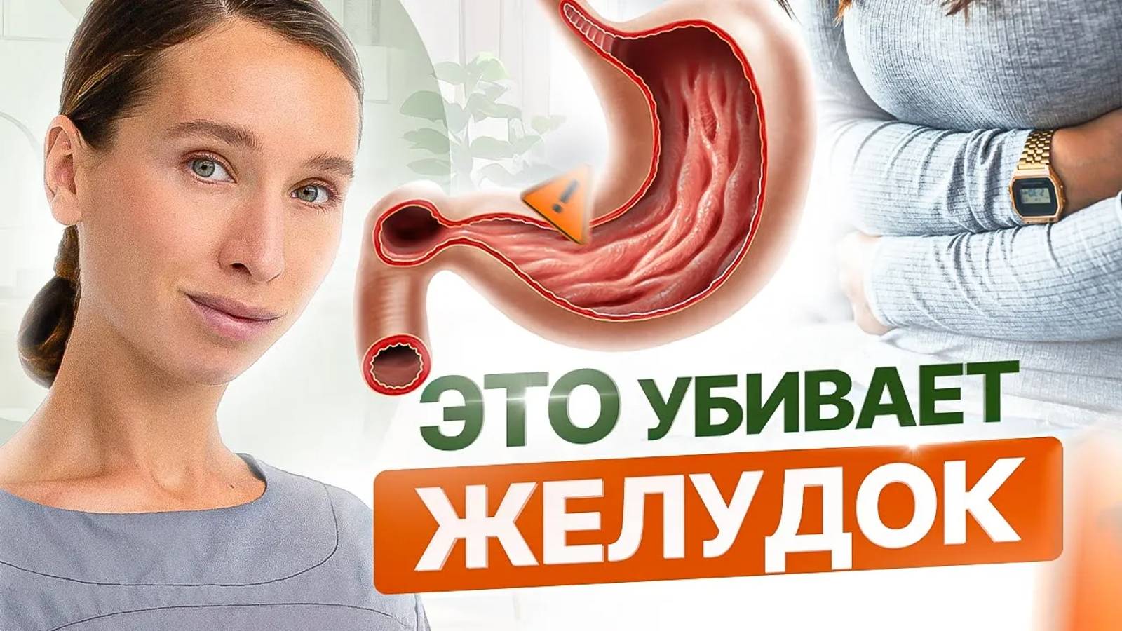 Желудок убивает НЕ ЕДА | ЧТО приводит к гастриту, ГЭРБу, несварению и КАК этого избежать? смотреть онлайн