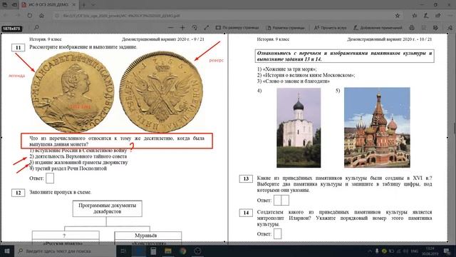 ЕГЭ история, задание №11, работа с изображением смотреть онлайн