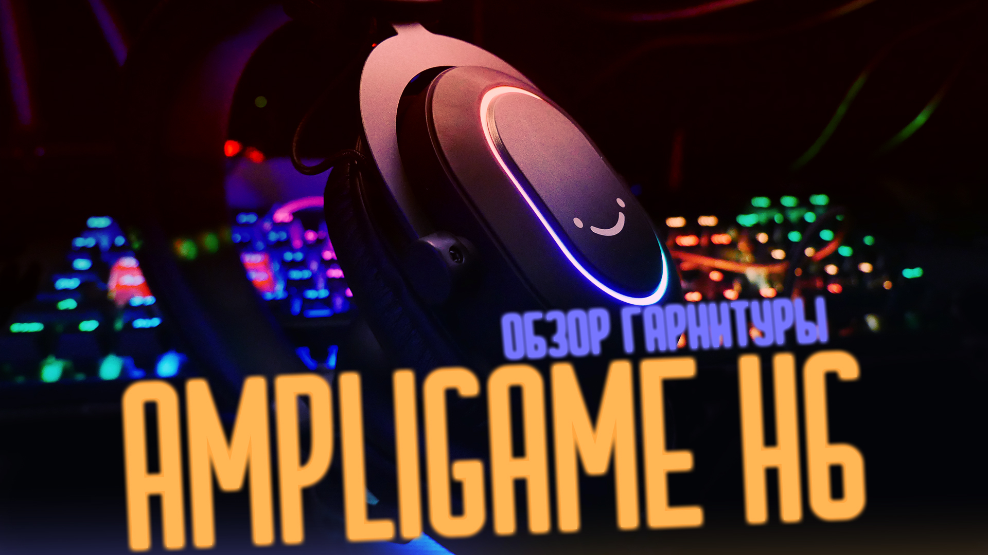 Обзор Fifine AmpliGame H6. Игровая гарнитура. смотреть онлайн