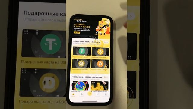 Подарочные карты Бинанс, как использовать? смотреть онлайн