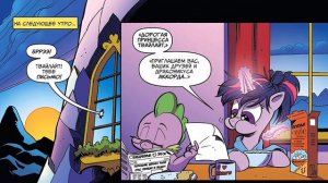 „Аккорд“ комикс my little pony 2 часть