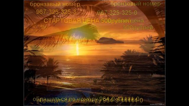 продажа красивых сотовых номеров 2 смотреть онлайн
