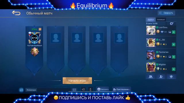 Mobile Legends: СТРИМ/ЭТО ЧТО БАРТС/ОБЗОР НОВОГО ГЕРОЯ/ЧЕРЕЗ ТЕРНИИ К ЗВЕЗДАМ/ИГРАЕМ С ПОДПИСЧИКАМИ смотреть онлайн