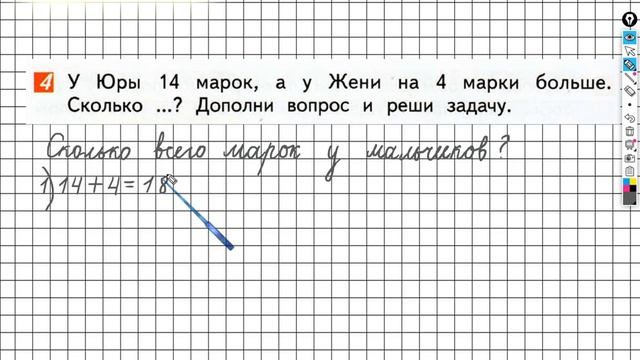 Страница 72 Задание №4 - ГДЗ по математике 1 класс (Дорофеев Г.В.) Часть 2 смотреть онлайн