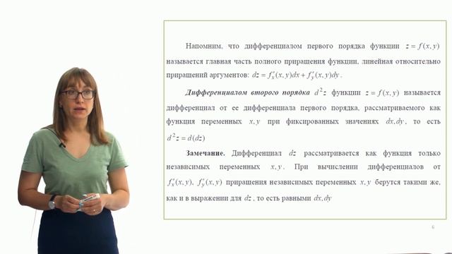 Дифференциальное исчисление функции нескольких переменных. Часть 4.7 смотреть онлайн