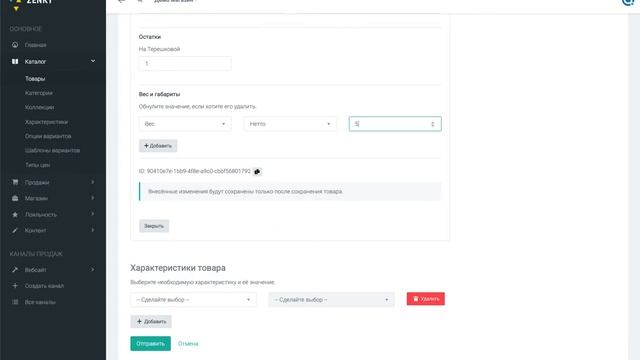 Синхронизация товаров Zenky с Frontpad смотреть онлайн