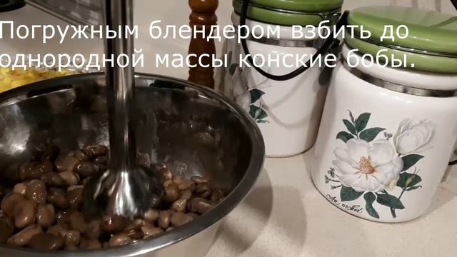 Паштет из конских бобов (веган рецепт) смотреть онлайн