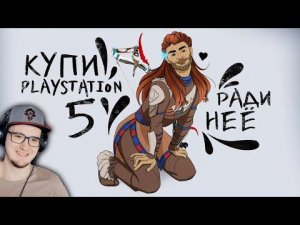 HORIZON FORBIDDEN WEST ВЕСЬ СЮЖЕТ ► КАРГАС | Реакция