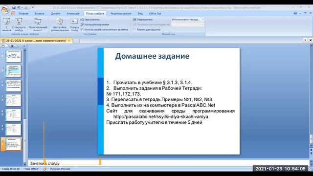 Информатика 8 класс Урок 17 Структура программы на языке Паскаль. Оператор присваивания. Примеры смотреть онлайн