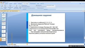 Информатика 8 класс Урок 17 Структура программы на языке Паскаль. Оператор присваивания. Примеры