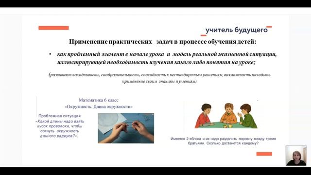 Формирование функциональной математической грамотности при решении практических задач смотреть онлайн